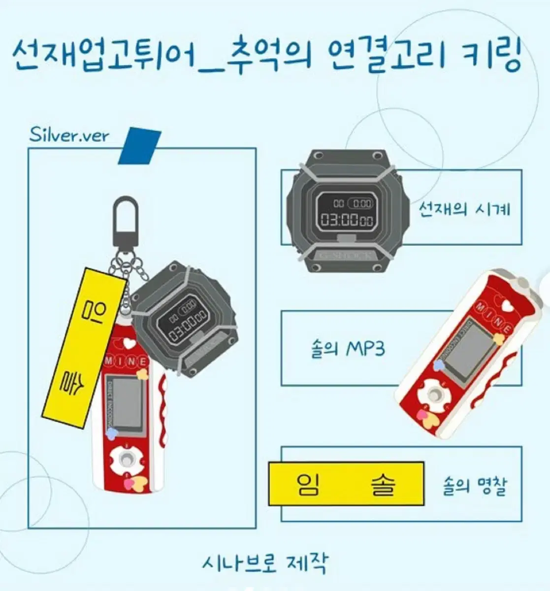 선재업고튀어 임솔 키링 새상품